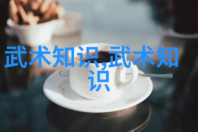武林百家揭秘中国古典武功门派的奥秘