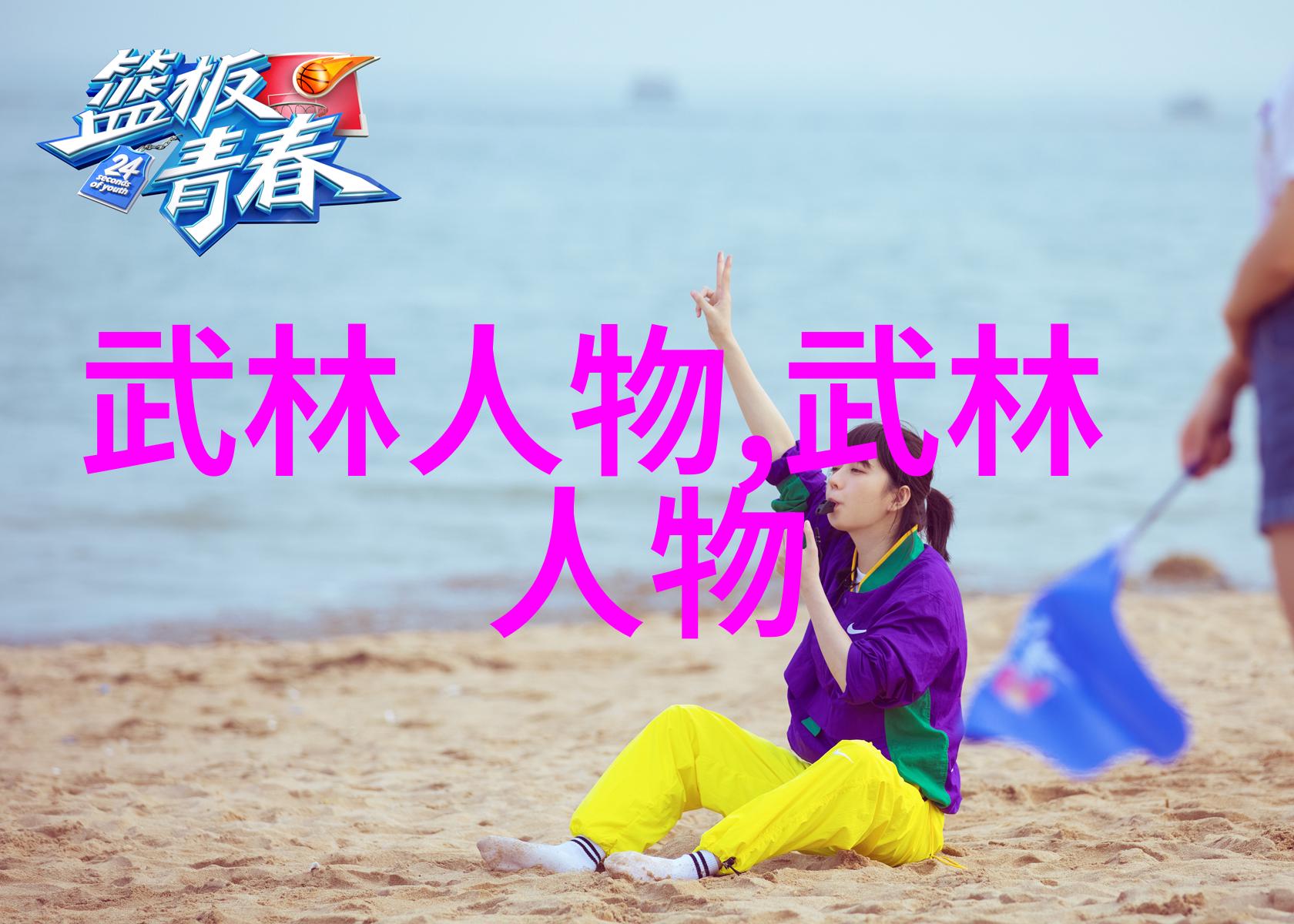 武林之巅揭秘最强武术