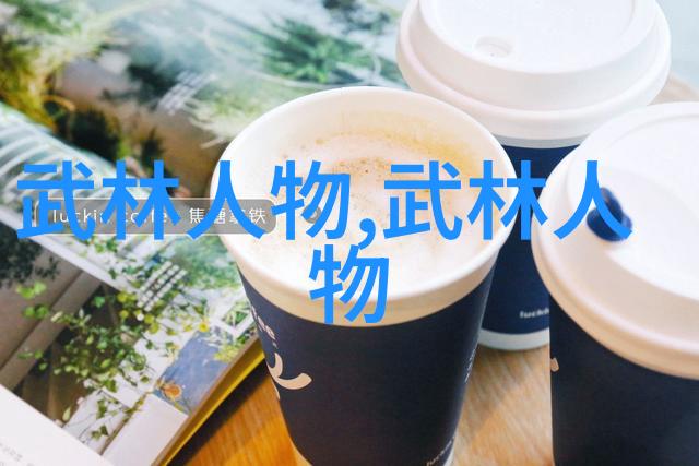 古籍秘诀解读武功口诀的智慧