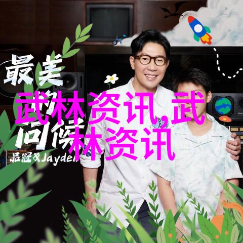 武术教程揭秘内功练习中的气字究竟指的是什么