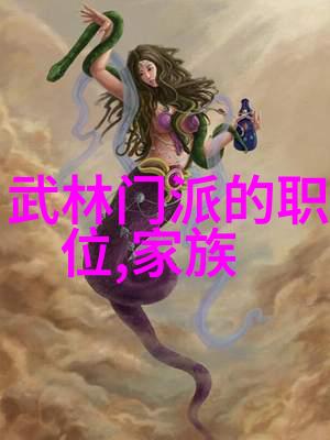 武艺传承探索中国古代武功流派之秘密
