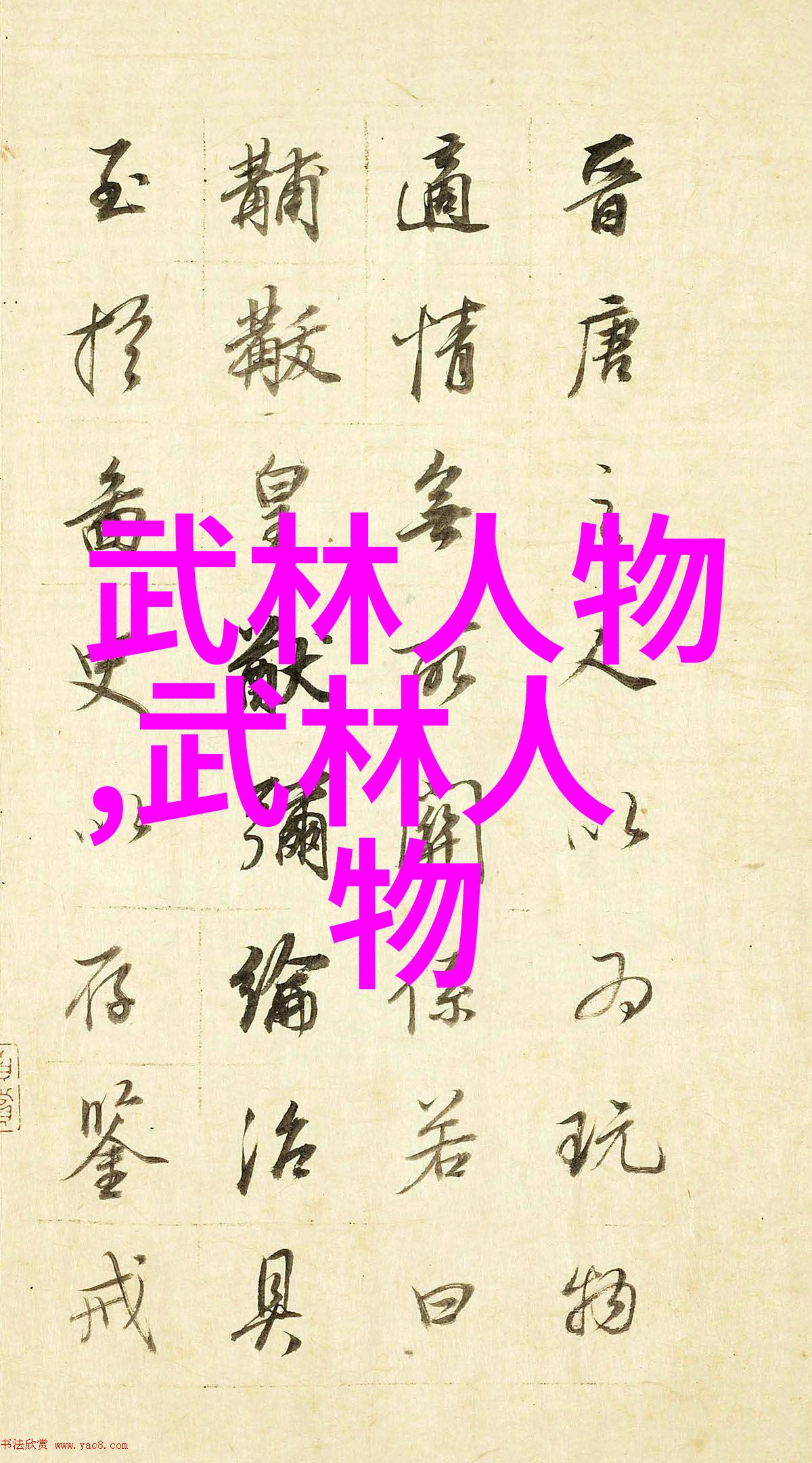 古韵幽情五言押韵帮派的悠久回响