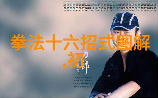揭秘江湖哪些武功秘籍能让你一跃成为顶尖高手