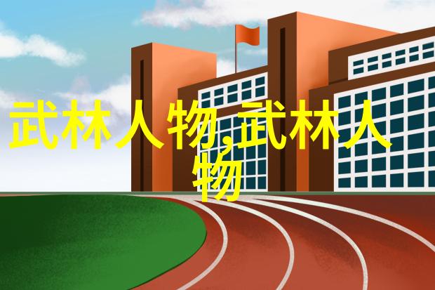从地面踏实到云端轻飘练轻功的不凡之道