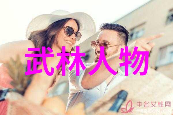 武林秘籍揭秘武侠八大门派的传奇与