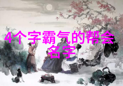 武学世家谱系探究从唐到清中国最著名的武术家族是谁