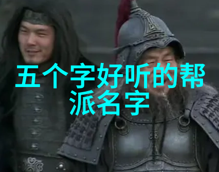 从笑傲江湖到天龙八部金庸小说中的名门高手