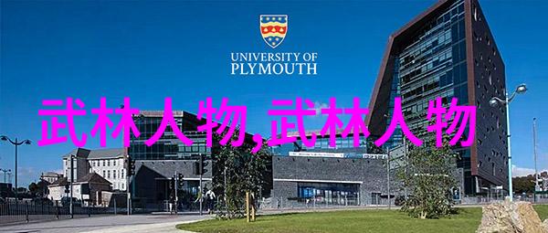 现代门派有哪些我来告诉你今天的武林门派多么丰富