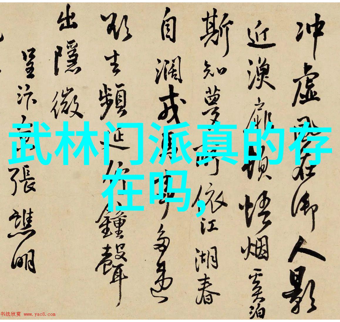 中国武功怎么练太极拳的反复桩法探索叶式史