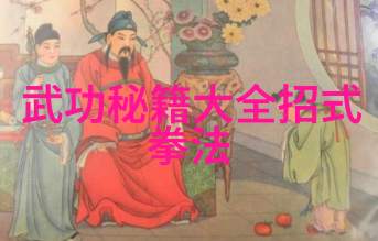 中国武术的丰富多彩探索拳法的多样性与深邃文化内涵