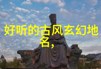 幽云古帮风雨同舟的三字名号