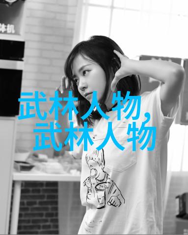 门派之谜129个武林秘籍的真相与幻象