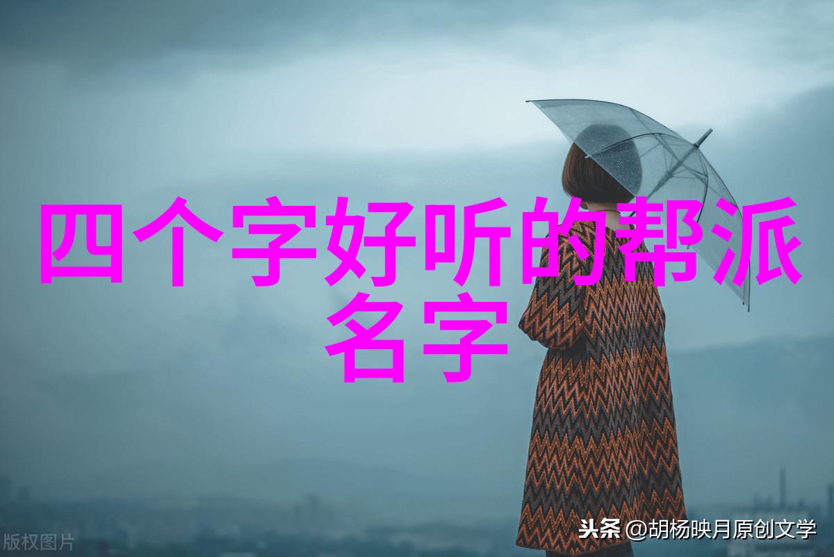 心灵寄托在文字中分析那些富含哲理的幽默团体名字