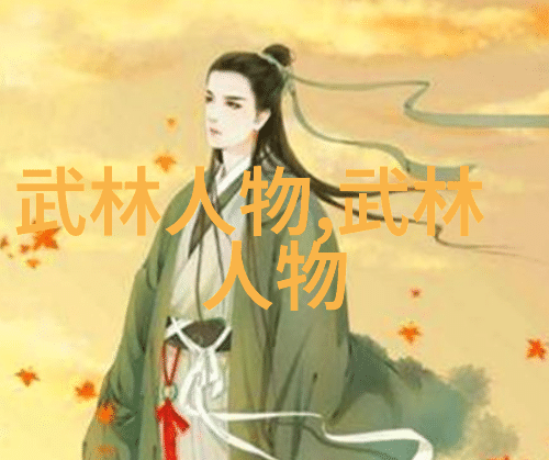 怪异世界的圣者探寻尸骨中的奇迹与绝唱