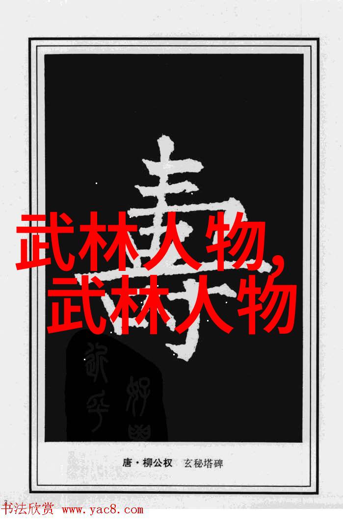 符印神通解析内家外派技艺