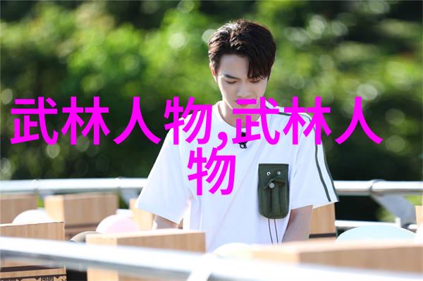 梦幻境界论如何通过修炼达到精神层次上的自由