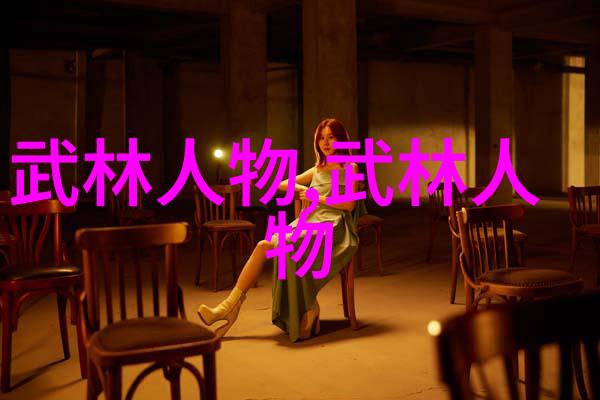 古风仙盟-碧波潋滟探秘唯美古风仙盟名字的艺术与智慧