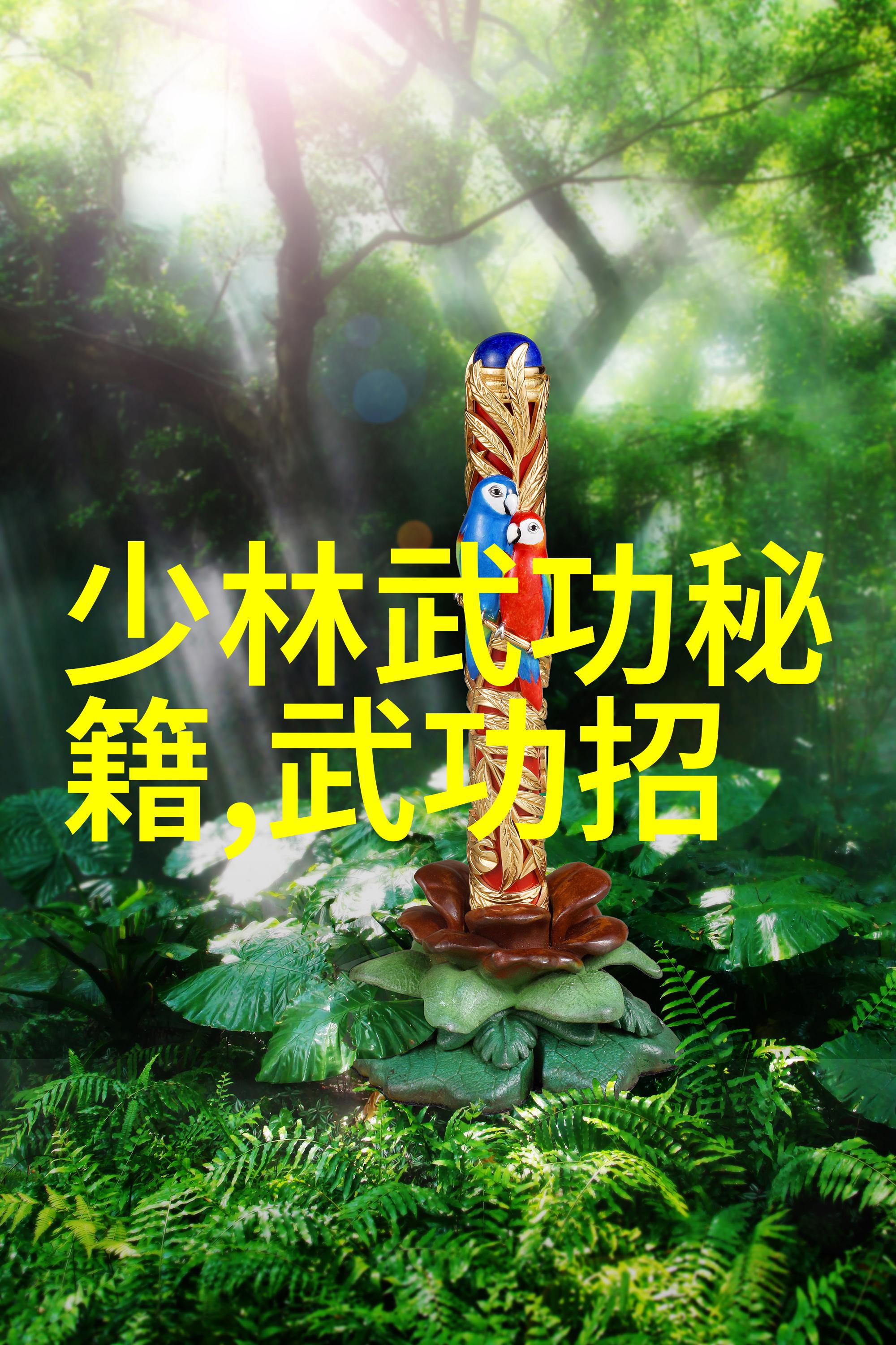 好听的势力名称古风-龙韵幽霜穿越时空的古风势力
