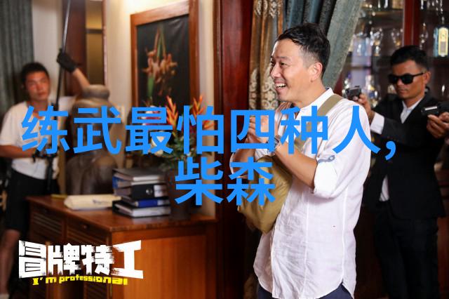 太极拳弱中求强静中见动
