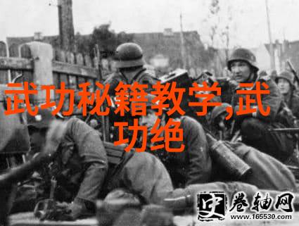 武林绝学探秘揭秘古老传承的奥秘