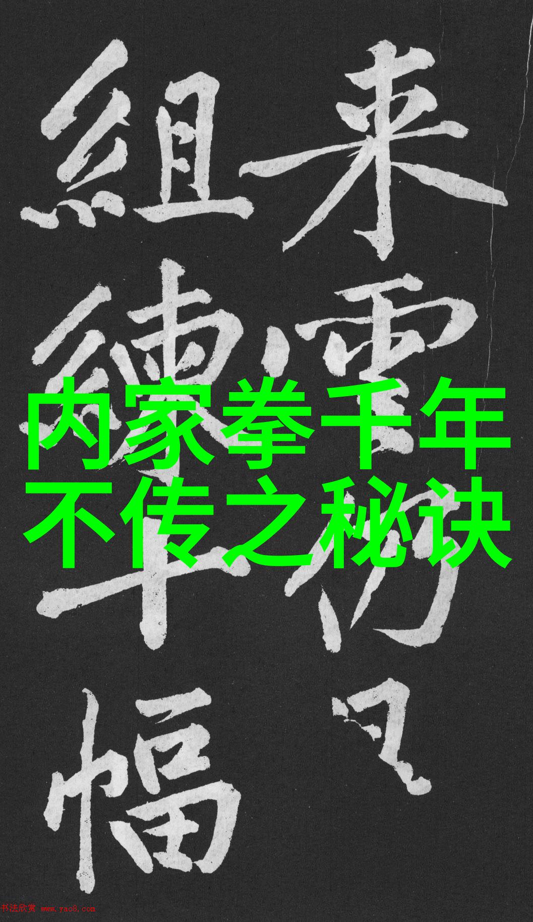 中国武功的基本修炼方法是什么