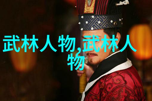 中国武术门派各掌门人中华武林的领袖之光