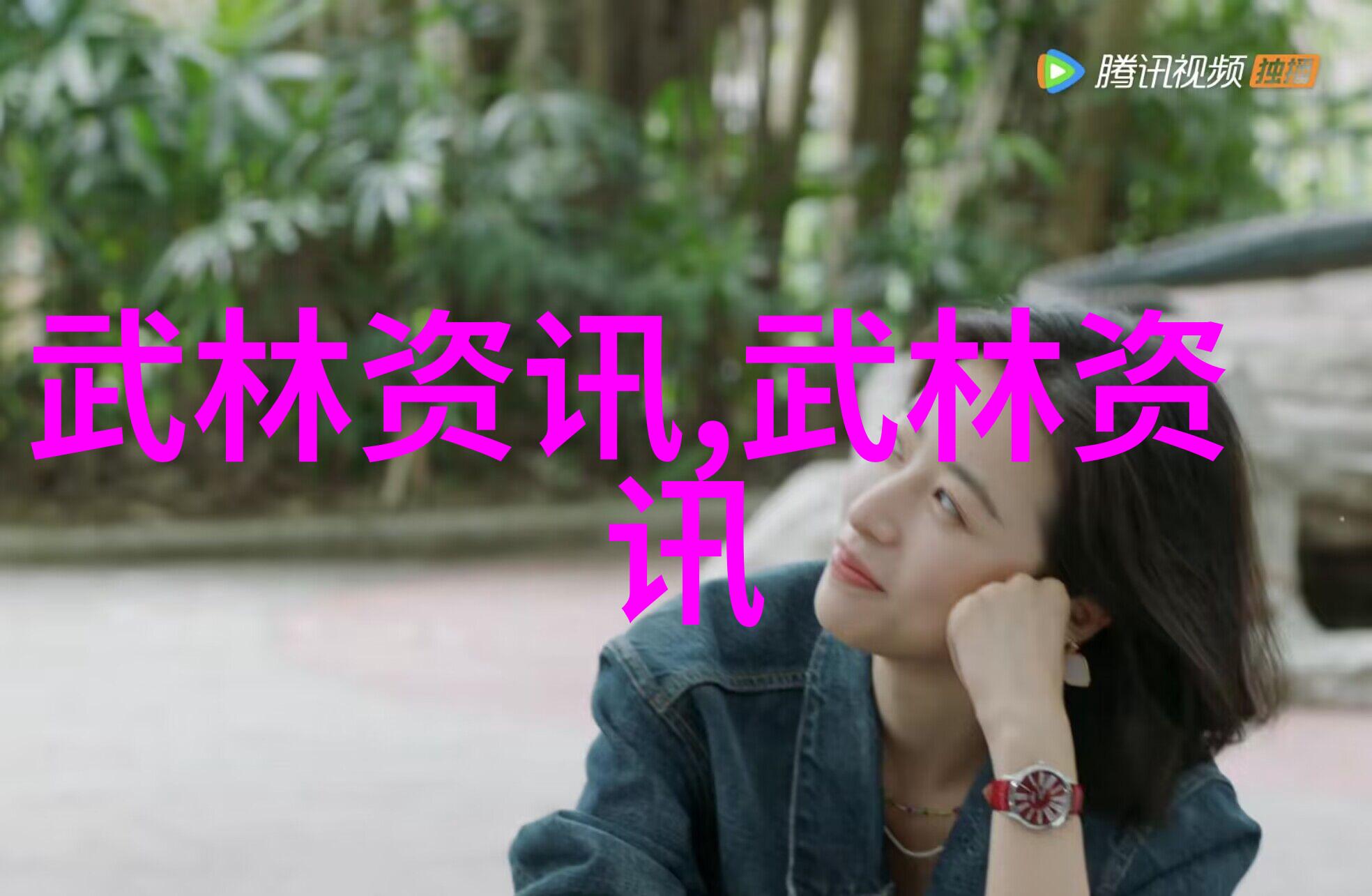 静谧家园中的拳脚舞动