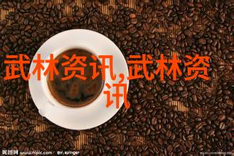 武功自学教学视频解锁内家秘笈轻松掌握绝技