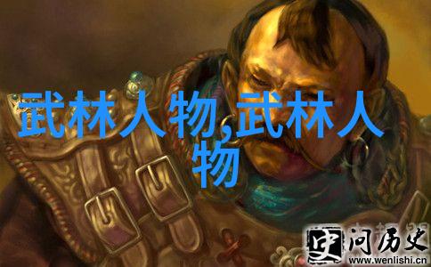 古代武术训练方法-碧血剑揭秘古代武林中的内功外化