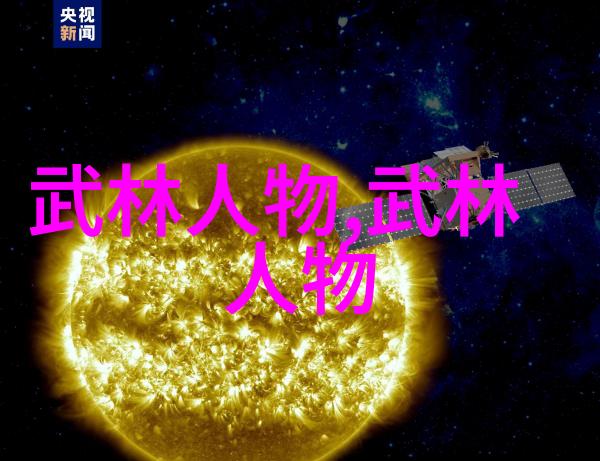 江湖志十大门派秘谱