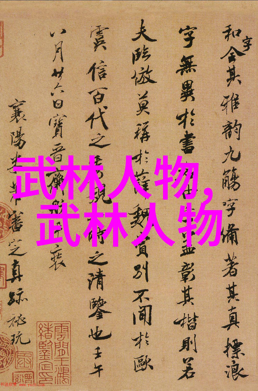 古代最强武功练太极拳时如何不让胯裆走调
