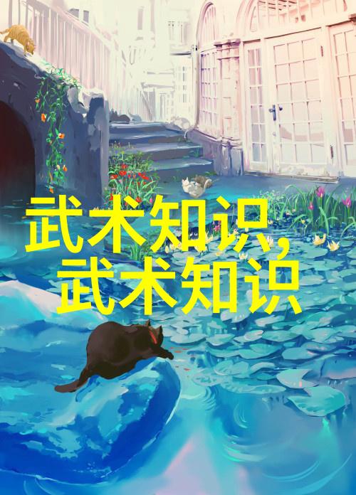 中国功夫中的精妙拳法揭秘武林秘籍
