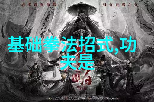 奇术奇技学习十个超越常规的古老武功秘方
