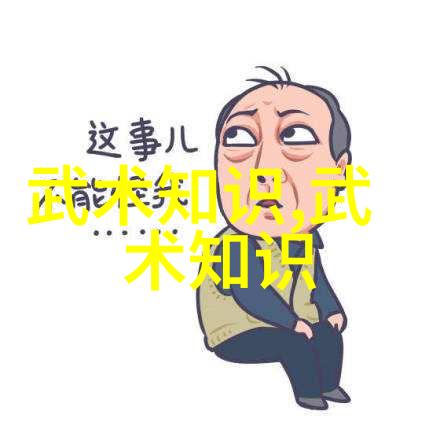 空手相搏背后的智慧解读不同地区及时代背景下形成的一系列独具特色的拳法