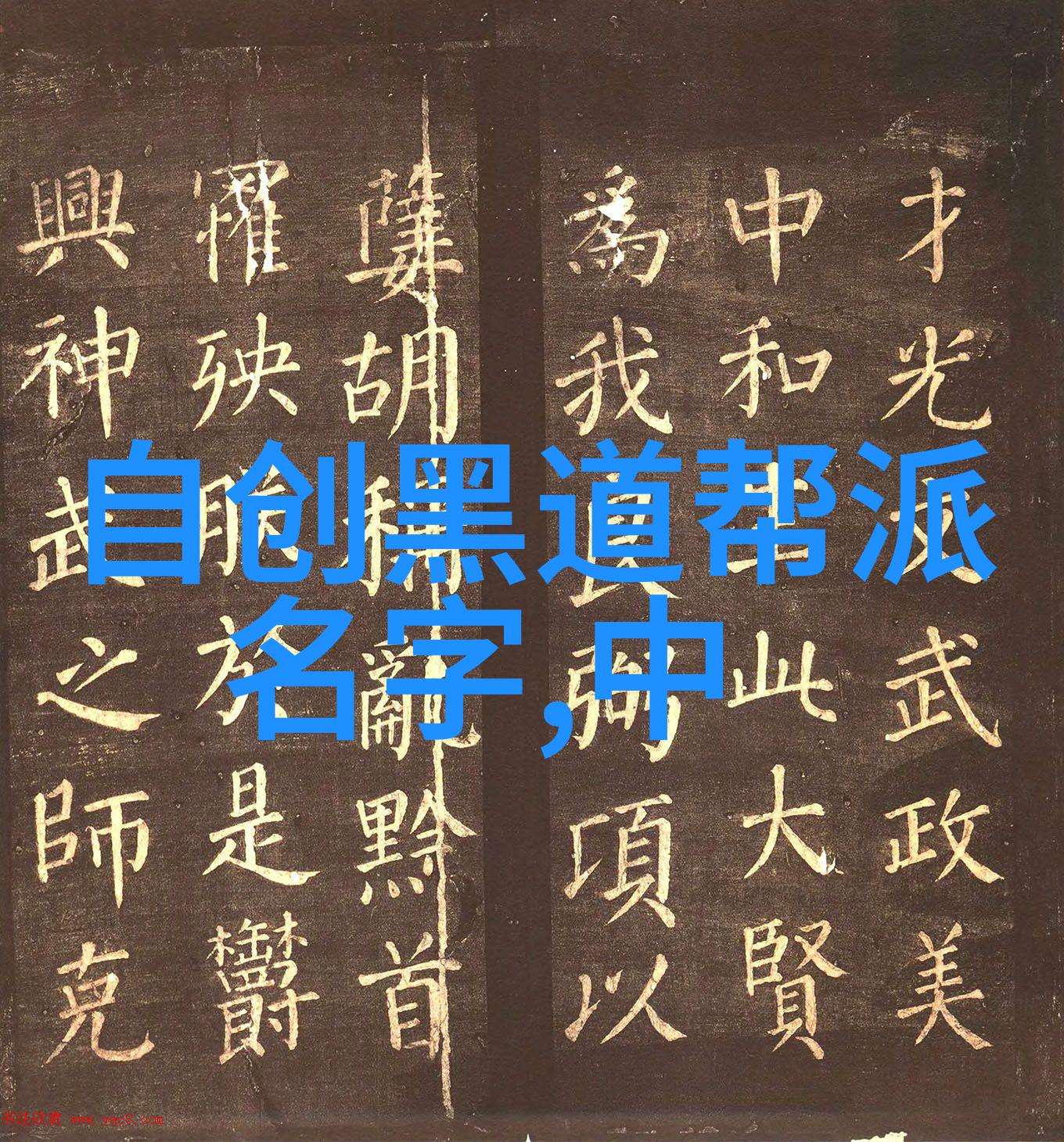刀锋轮回武林用刀门派的秘密