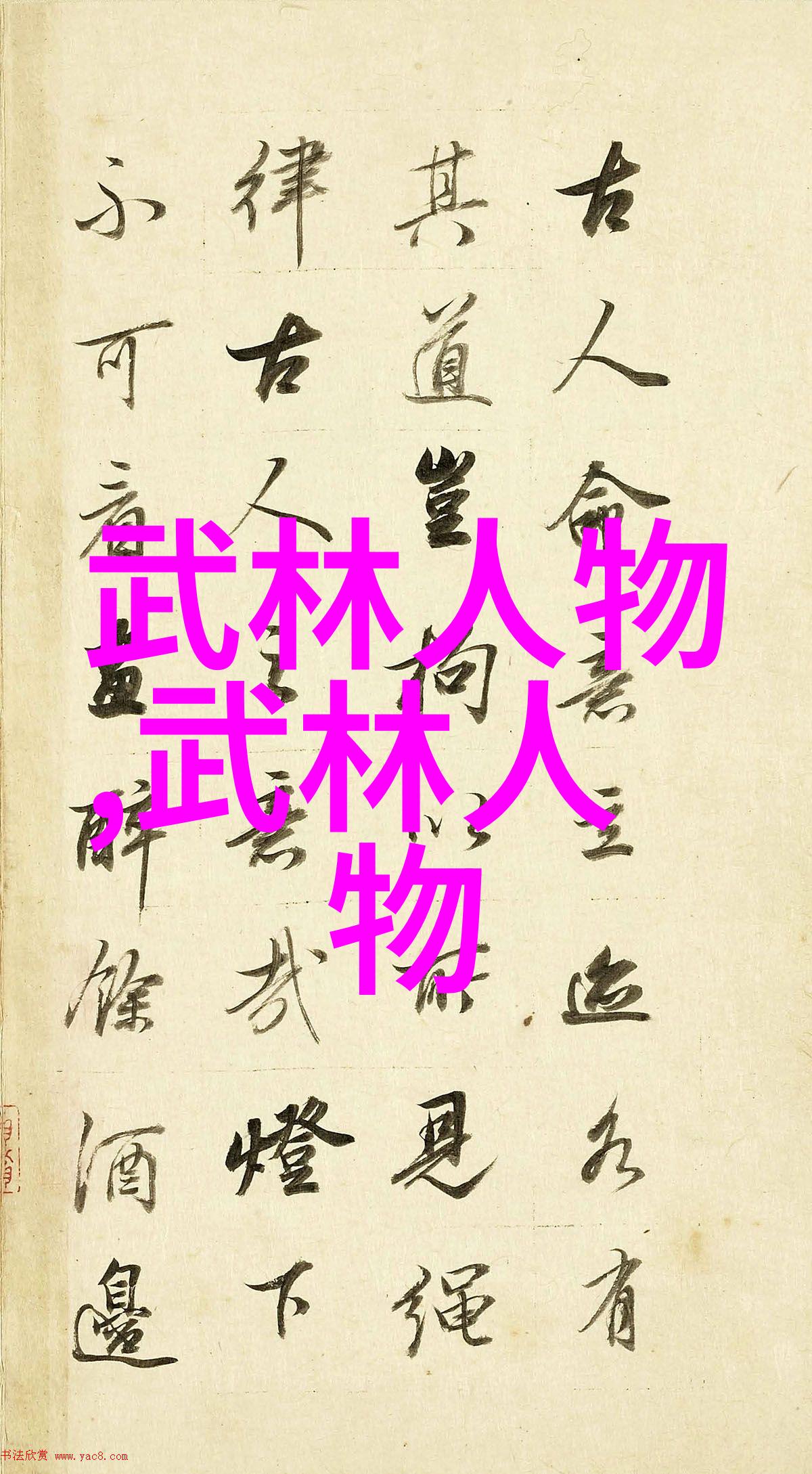金庸神功排名如何练就迈步如猫行