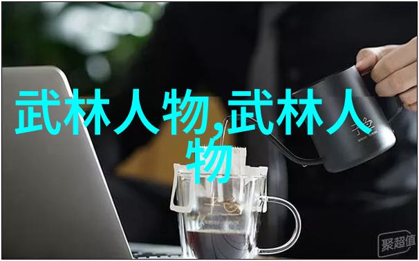 武林中的奇谈趣闻贵州有哪些神秘门派等着我们去探索
