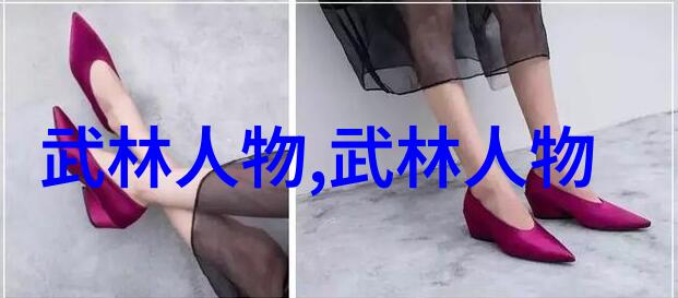 揭秘武林神功探索真正武功秘籍的奥义与应用