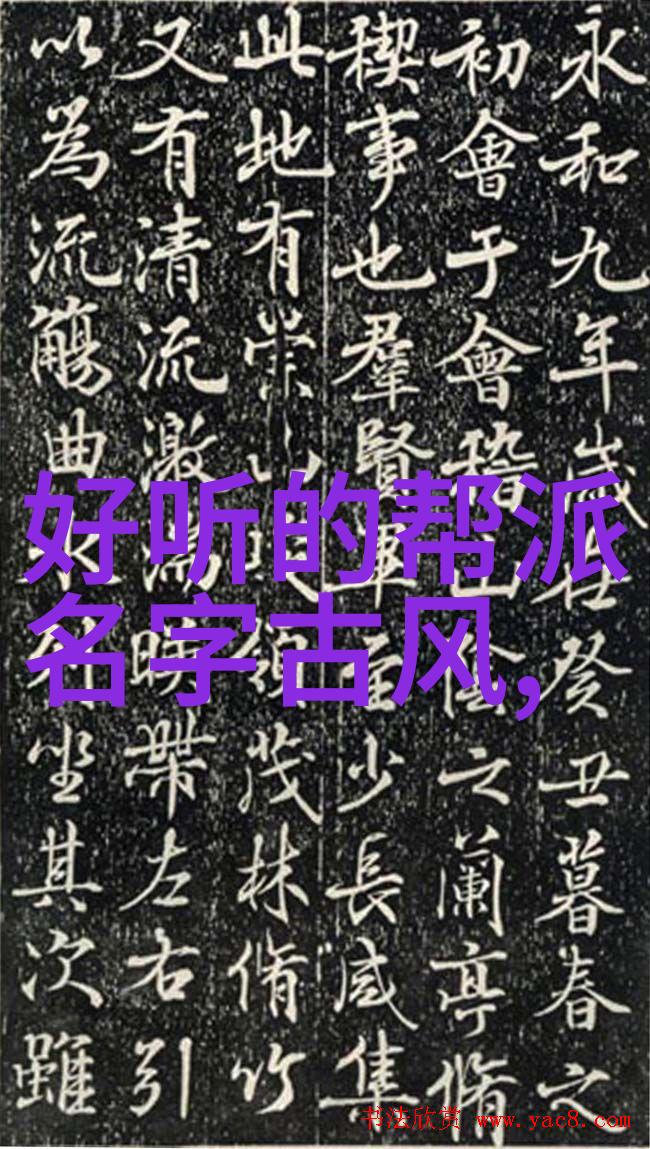 幽梦江湖绘影诗名的帮派传说