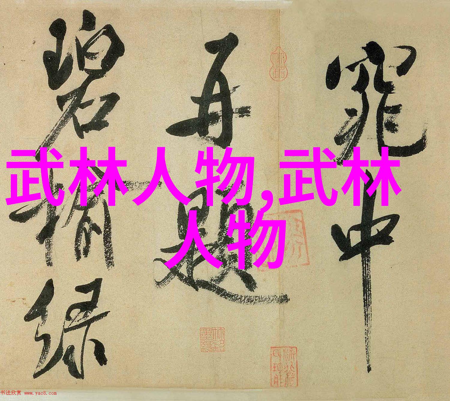 武林资讯未来是否存在超越现有武学体系的新技术或法术