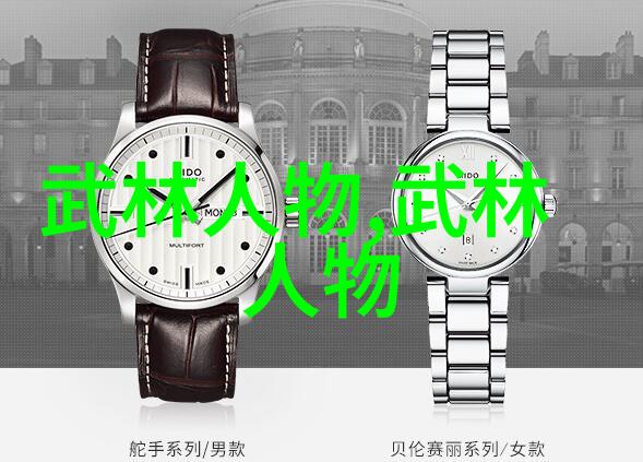 霸道文雅帮会古典风范与强势气质的完美结合