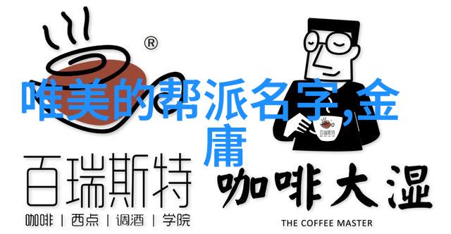 武林十大门派江湖纷争与传统的智慧