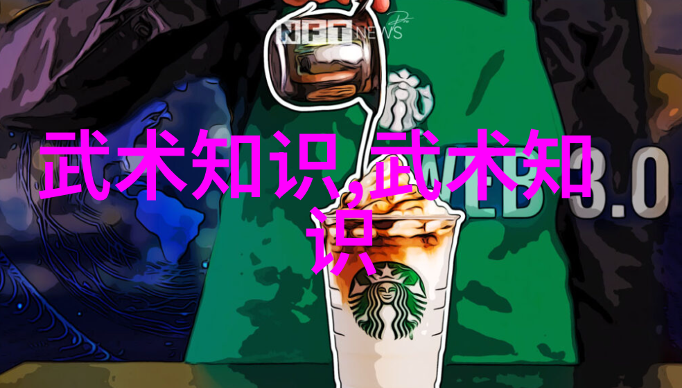武学经脉中国古代十大流派的艺术编织