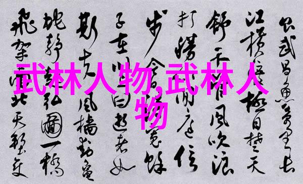 如 何 理 解  硬 功  与  软 功  的 概念 在 中 国 传 统 武 术 中