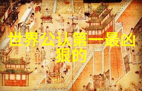 和谐拳社疯狂公会在社会舞台上的激情演绎