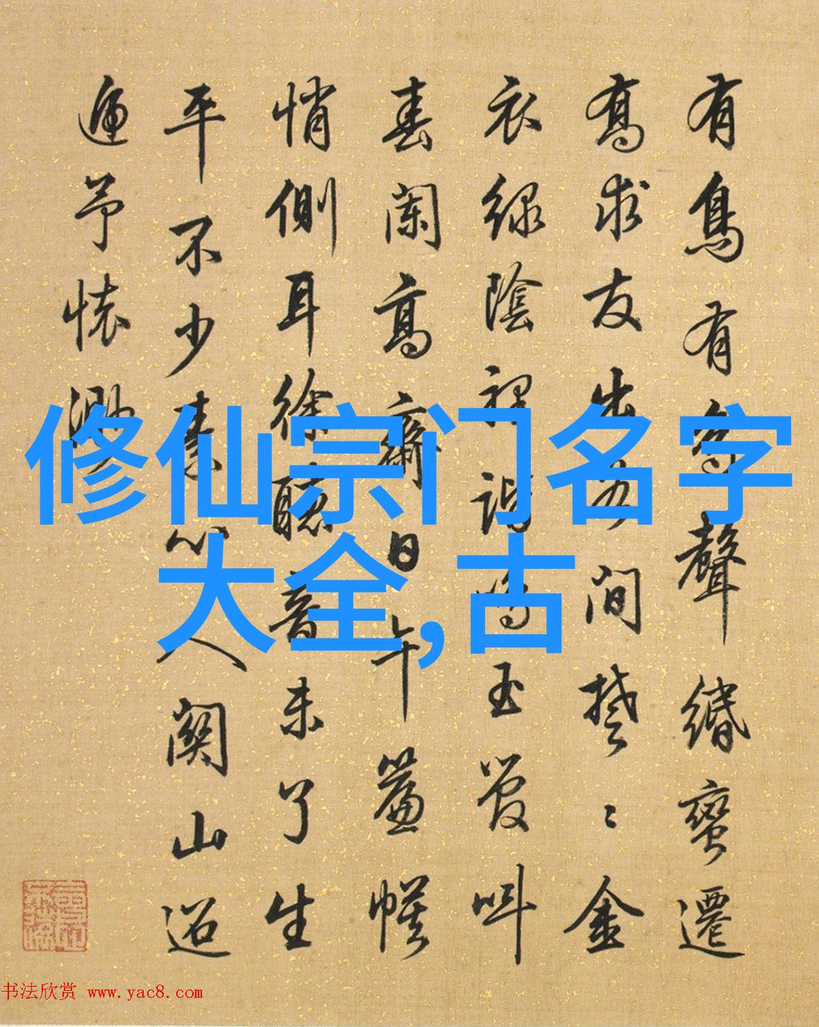 武侠世界-江湖百门哪一家最强厉害武功的争鸣