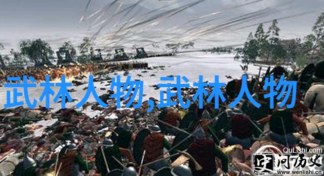 古代武术训练方法-劲节沉淀探秘古代武者体魄修炼之道