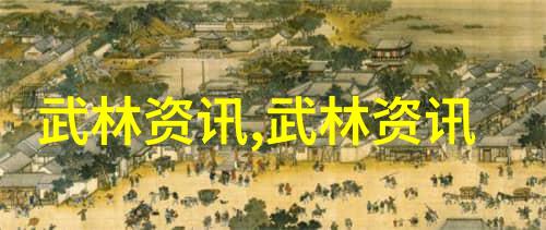 仙影幽韵宗岳太极拳社会中的仙气十足女帮派