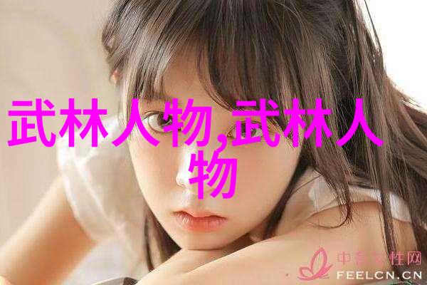 绝代双雄笑傲江湖与碧血剑的对决