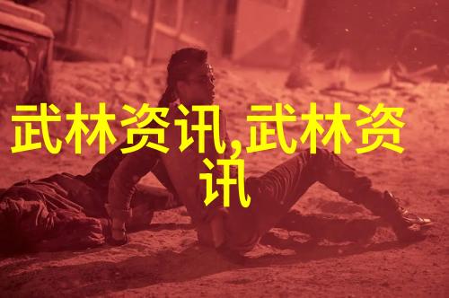 遵循自然律如何在日常生活中学习轻功